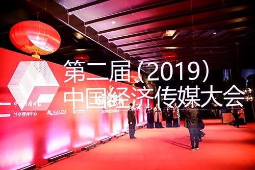 上海2019中国经济传媒大会现场拍摄