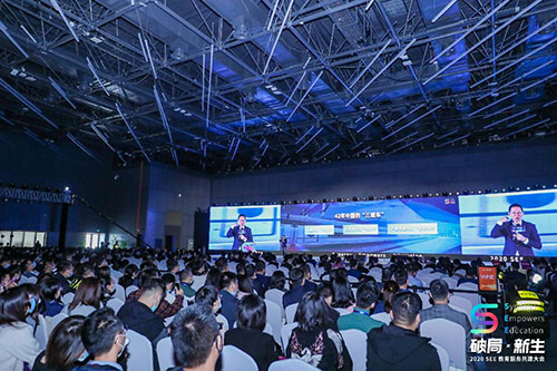 上海2020SEE教育服务共建大会活动庆典拍摄